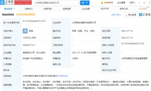 菜鳥供應鏈成立科技新公司，拓展經濟貿易咨詢與計算機系統服務新領域